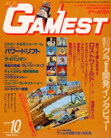 Gamest 025 (October 1988)