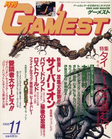 Gamest 026 (November 1988)