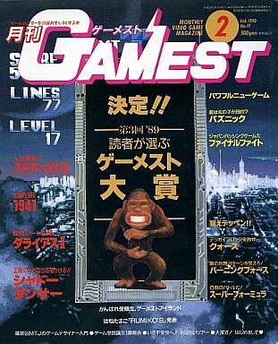 Gamest 041 (February 1990)