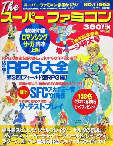 The Super Famicom Vol.3 No. 01 (December 27/January 10, 1992)