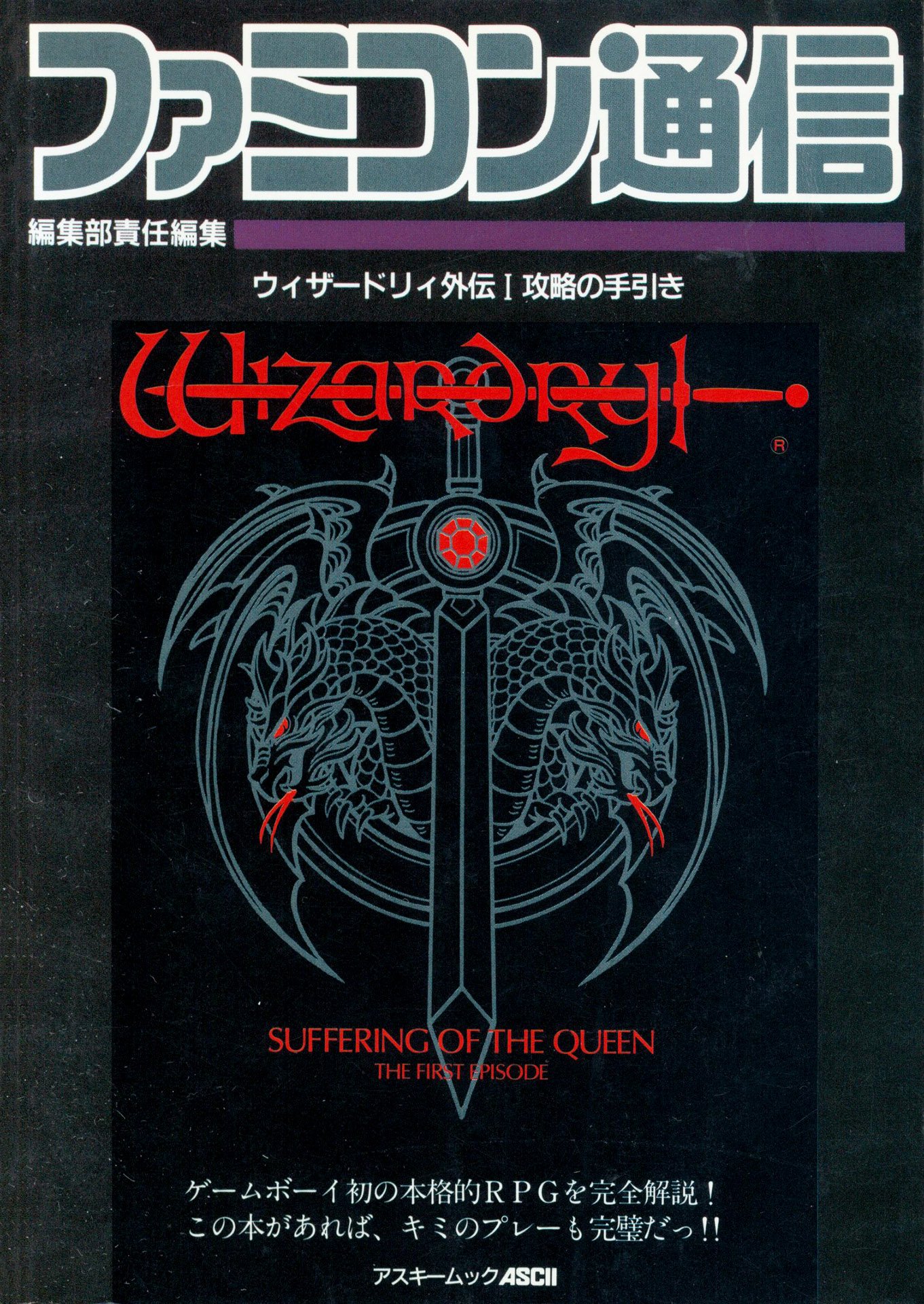 Wizardry Gaiden I Famitsu Strategy Guide Japanese Language Guides Retromags Community