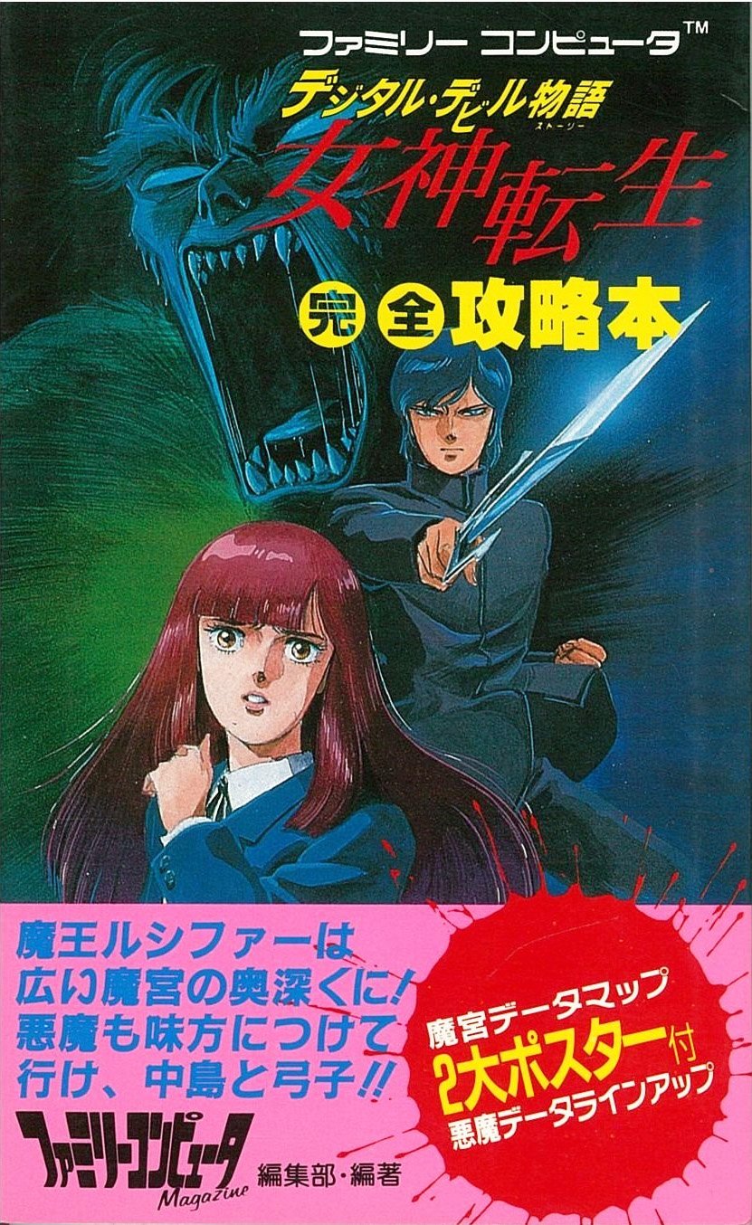 digital-devil-story-megami-tensei-complete-strategy-guide-japanese-language-guides