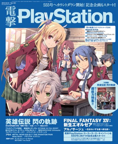 Dengeki PlayStation 551 (October 10, 2013)