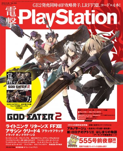 Dengeki PlayStation 554 (November 28, 2013)