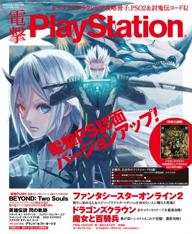 Dengeki PlayStation 547 (August 8, 2013)