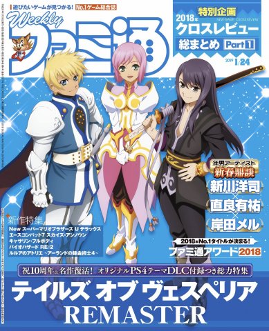 Famitsu 1571 (January 24, 2019)