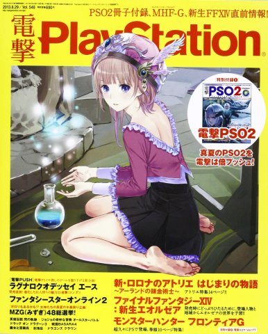 Dengeki PlayStation 548 (August 29, 2013)