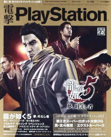 Dengeki PlayStation 532 (December 27, 2012)