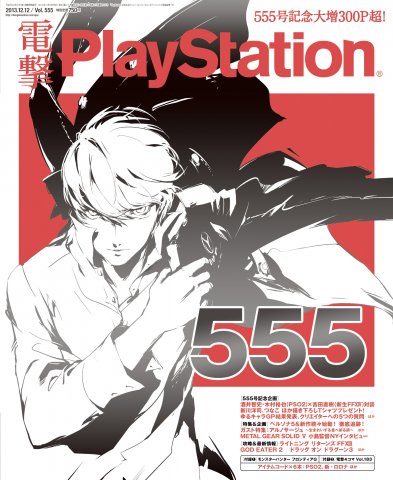 Dengeki PlayStation 555 (December 12, 2013)