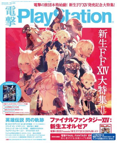 Dengeki PlayStation 549 (September 12, 2013)