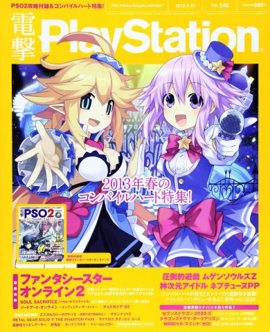 Dengeki PlayStation 540 (April 25, 2013)