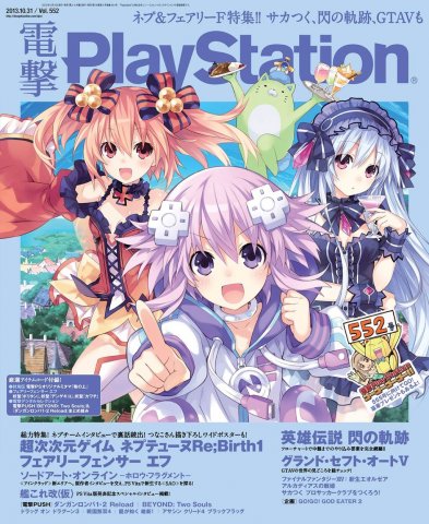 Dengeki PlayStation 552 (October 31, 2013)