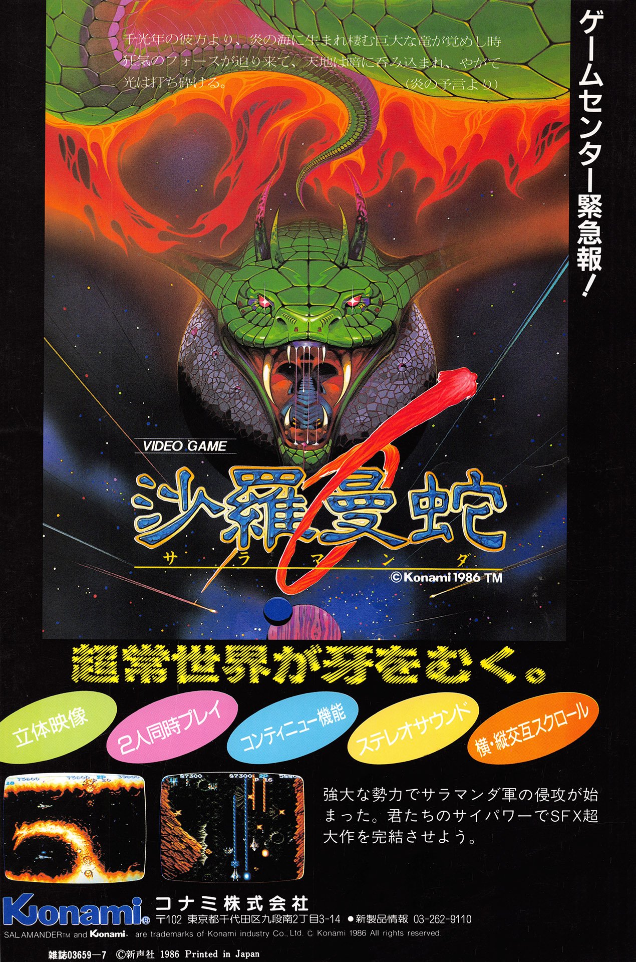 Salamander (Life Force) (Japan) - Arcade - Retromags Community