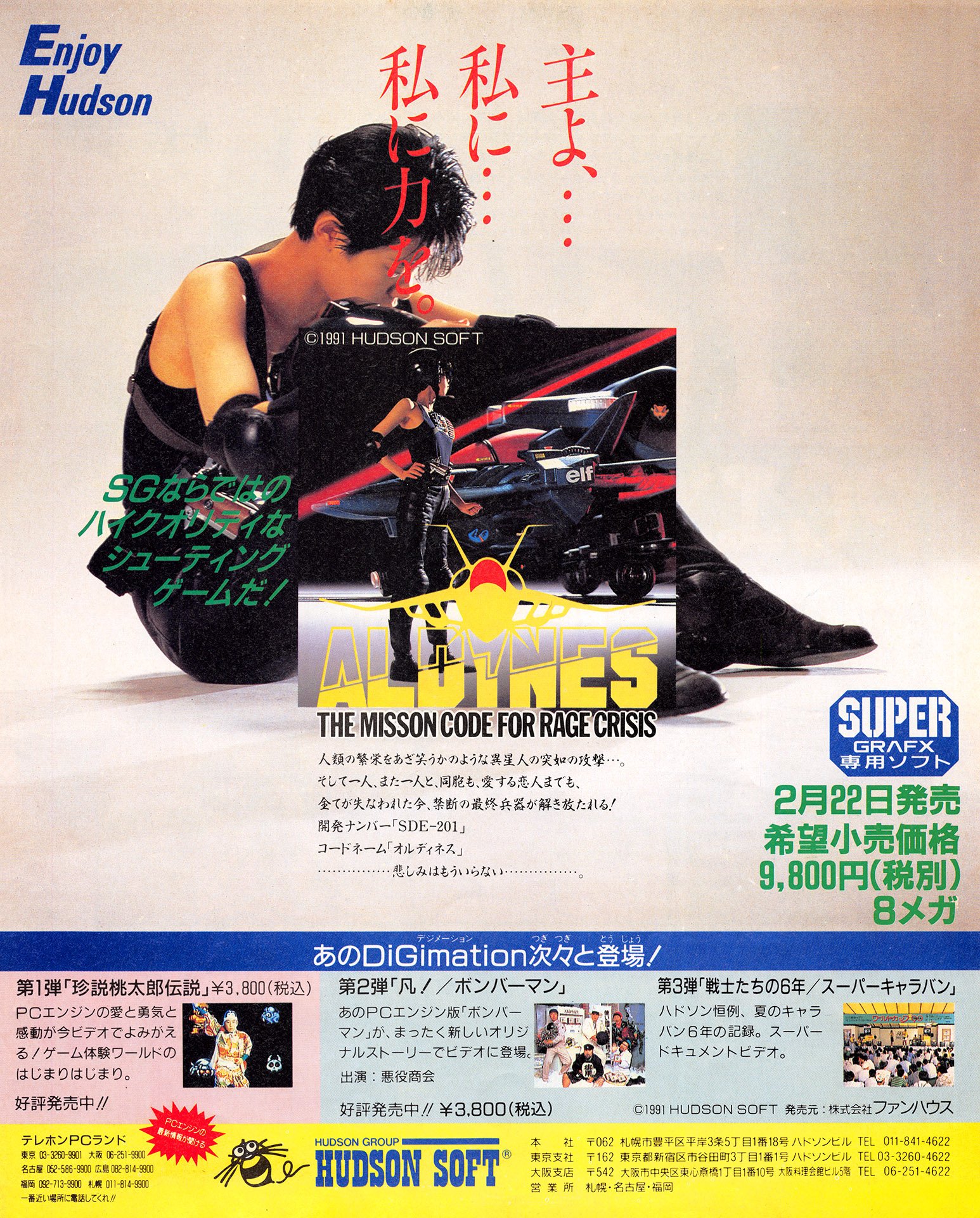 Aldynes (Japan) - SuperGrafx - Retromags Community