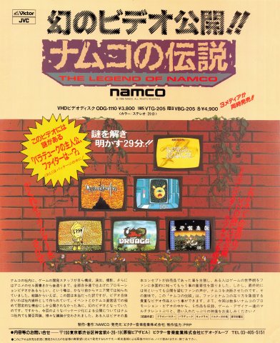 Legend of Namco, The (Japan)