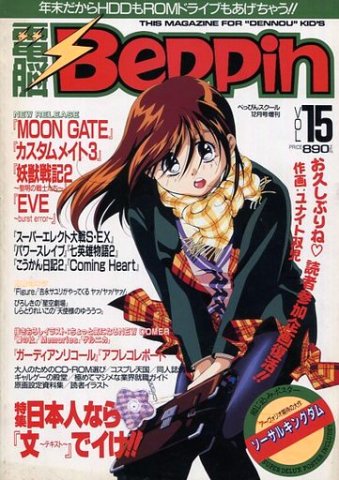 Dennou Beppin Vol.15 (December 1995)