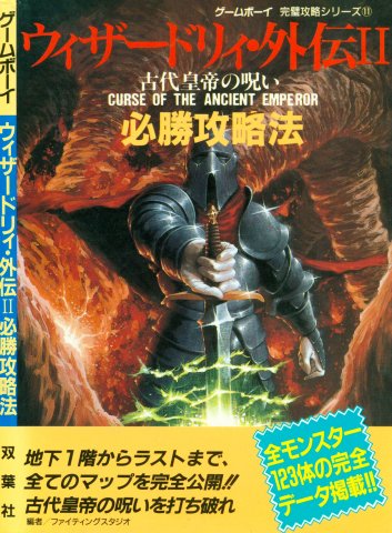 Wizardry Gaiden II - Hisshou Kouruaku Hou