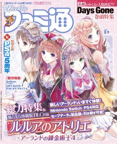 Famitsu 1577 (March 7, 2019)