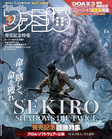 Famitsu 1581 (April 4, 2019)