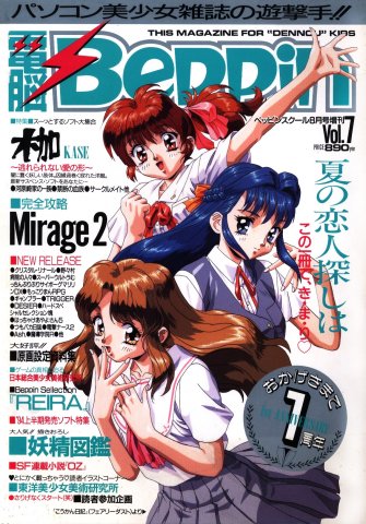 Dennou Beppin Vol.07 (August 1994)