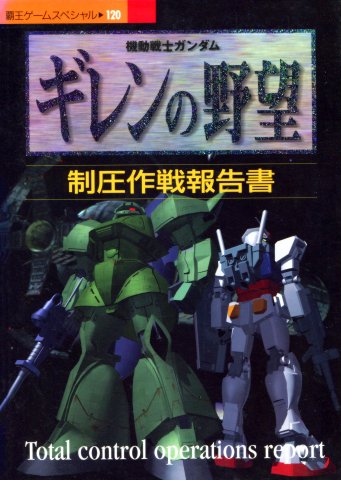 Mobile Suit Gundam: Gihren's Greed - Total Control Operations Report