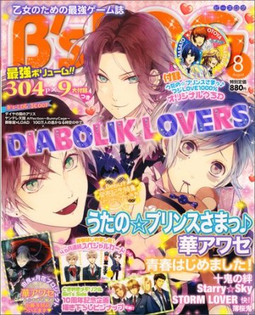 B's-LOG Issue 111 (August 2012)