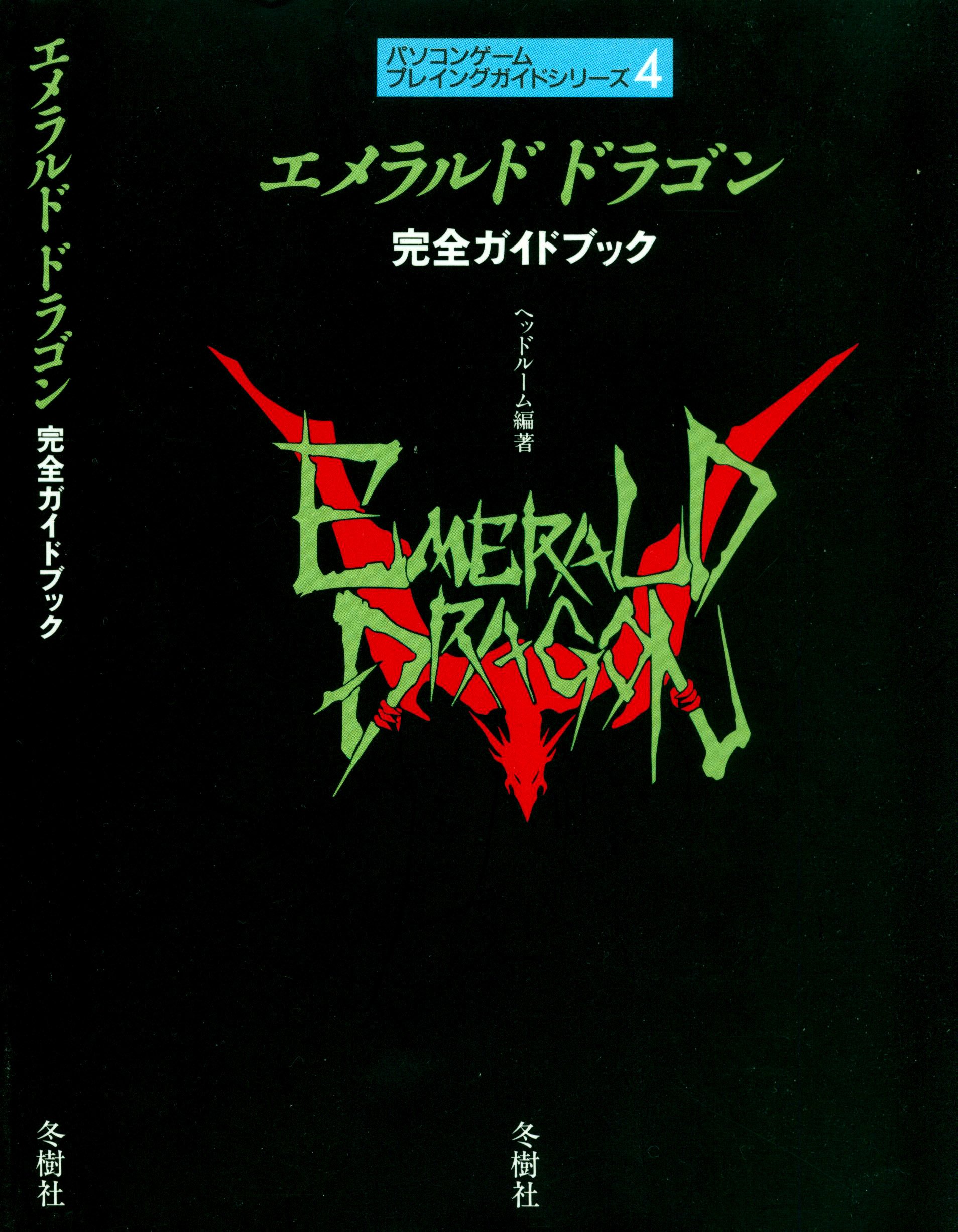 Emerald Dragon Complete Guide Book - Japanese Language Guides