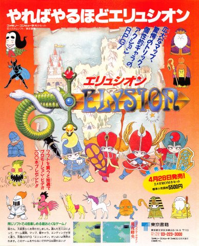 Elysion (Japan)