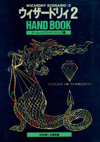 Wizardry 2 Hand Book