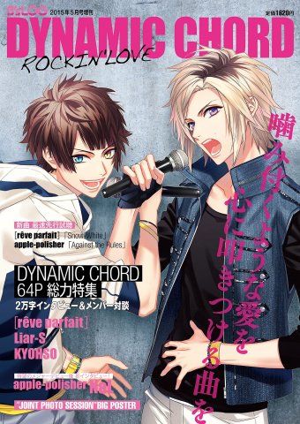 B's-LOG - Dynamic Chord: Rockin' Love (May 2015)