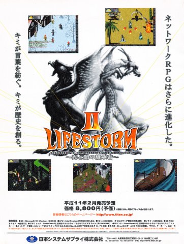 Lifestorm II (Japan) (March 1999)