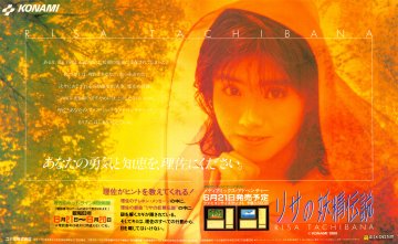 Risa no Yousei Densetsu (Japan) (June 1988)