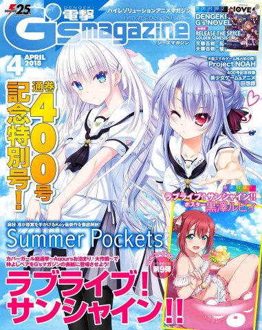 Dengeki G's Magazine Issue 249 (April 2018) (digital edition)