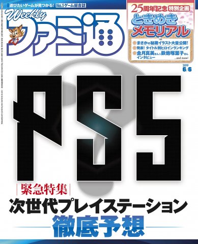 Famitsu 1590 (June 6, 2019)