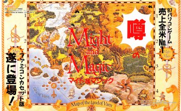 Might and Magic (Japan) (June 1988)