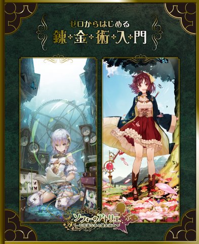 Atelier Sophie - Introduction to alchemy starting from scratch (Vol.602 supplement) (November 26, 2015)