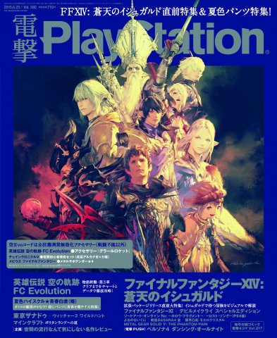 Dengeki PlayStation 592 (June 25, 2015)
