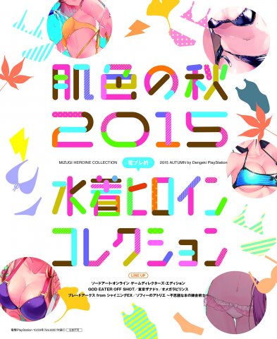 Flesh-colored Autumn 2015 - Swimsuit Heroine Collection (Vol.600 supplement) (October 29, 2015)