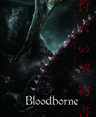 Bloodborne - Kariudo no keiyakusho (Vol.587 supplement) (April 9, 2015)