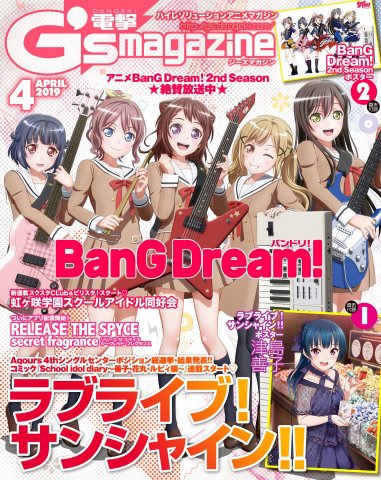 Dengeki G's Magazine Issue 261 (April 2019) (digital edition)