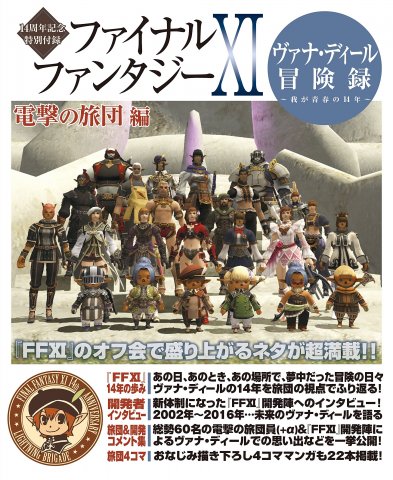 Final Fantasy XI - Vana'diel 14-nen no Omoide (Vol.614 supplement) (May 26, 2016)