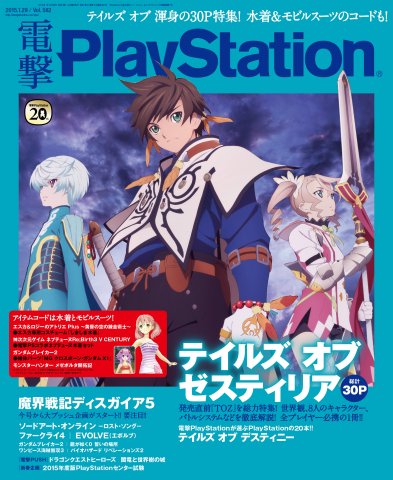 Dengeki PlayStation 582 (January 29, 2015)