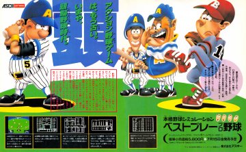 Best Play Pro Yakyuu (Japan) (June 1988)