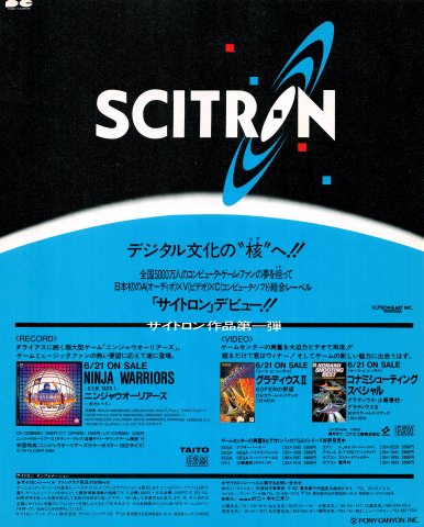 Taito Ninja Warriors album, Gradius II video, Konami Shooting Special video (Japan)