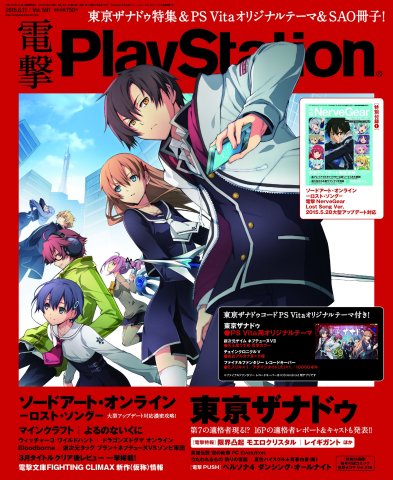 Dengeki PlayStation 591 (June 11, 2015)