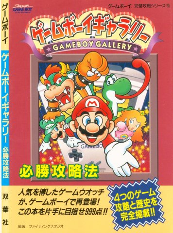 Game Boy Gallery - Hisshou Kouryaku Hou (Winning Strategy)