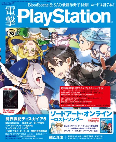 Dengeki PlayStation 587 (April 9, 2015)