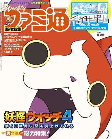 Famitsu 1592 (June 20, 2019)