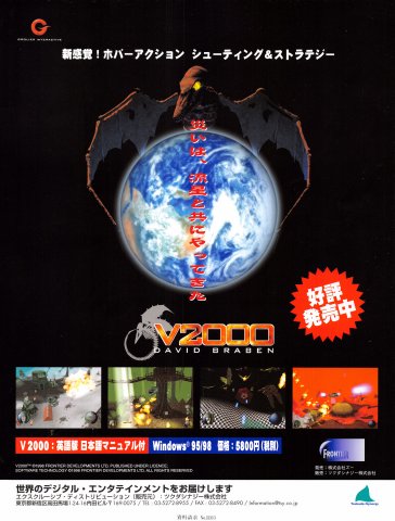 V2000 (Japan) (March 1999)