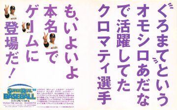 Super Real Baseball '88 (Japan) (June 1988)